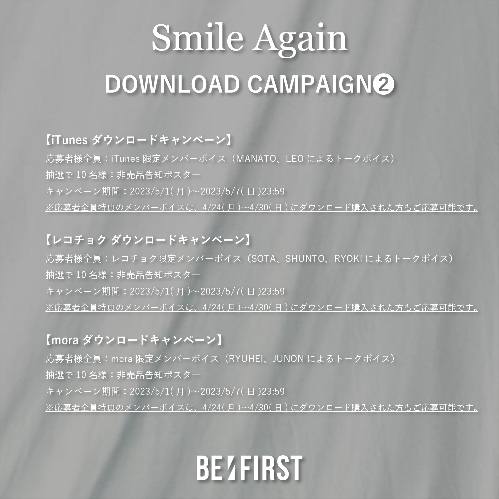 Smile Again｣ ダウンロードキャンペーン第2弾が決定 | BE:FIRST