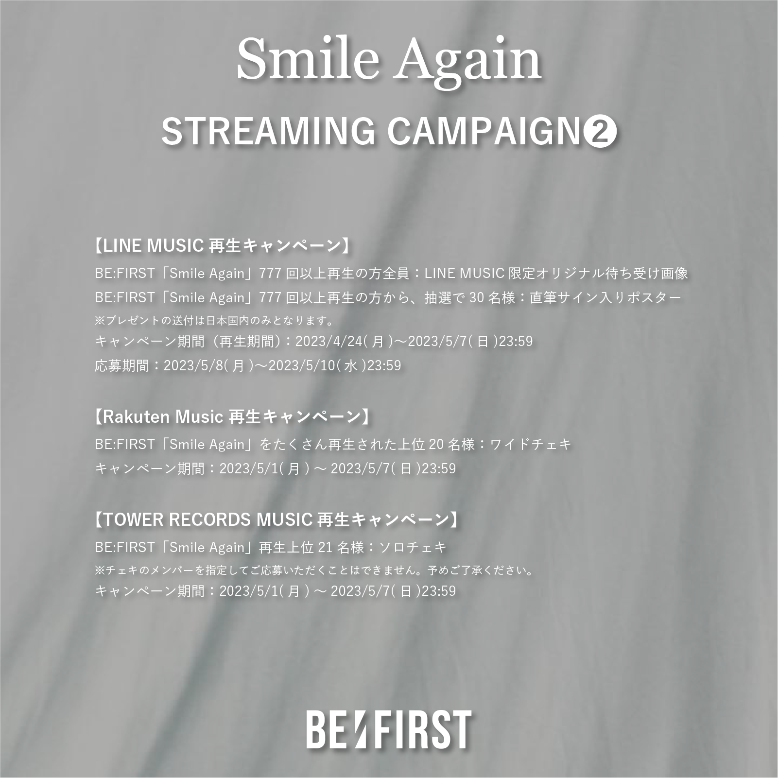 Smile Again｣ ストリーミングキャンペーン第2弾が決定 | BE:FIRST