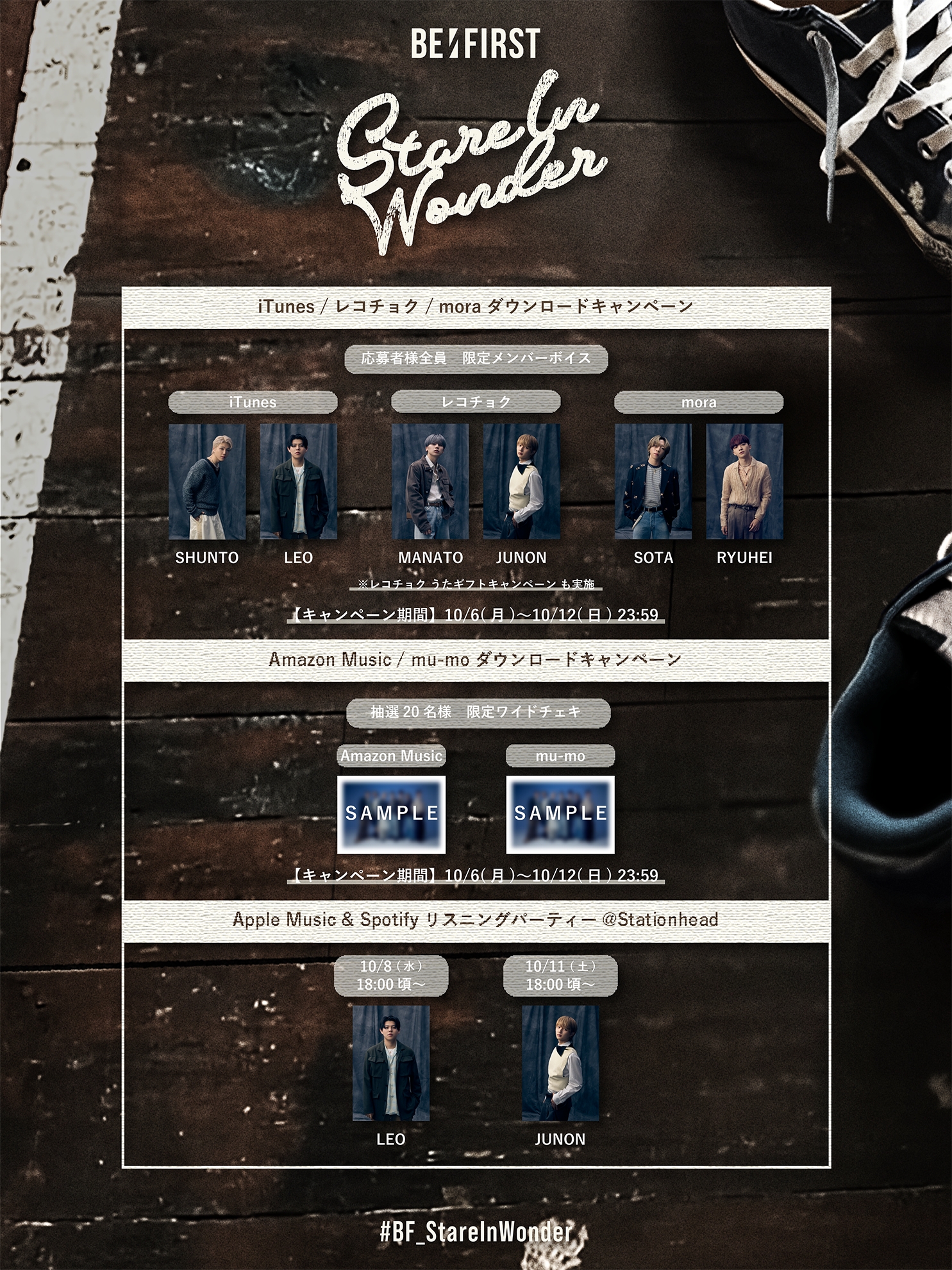 2025/10/06(水)配信 'Stare In Wonder' ストリーミングキャンペーン